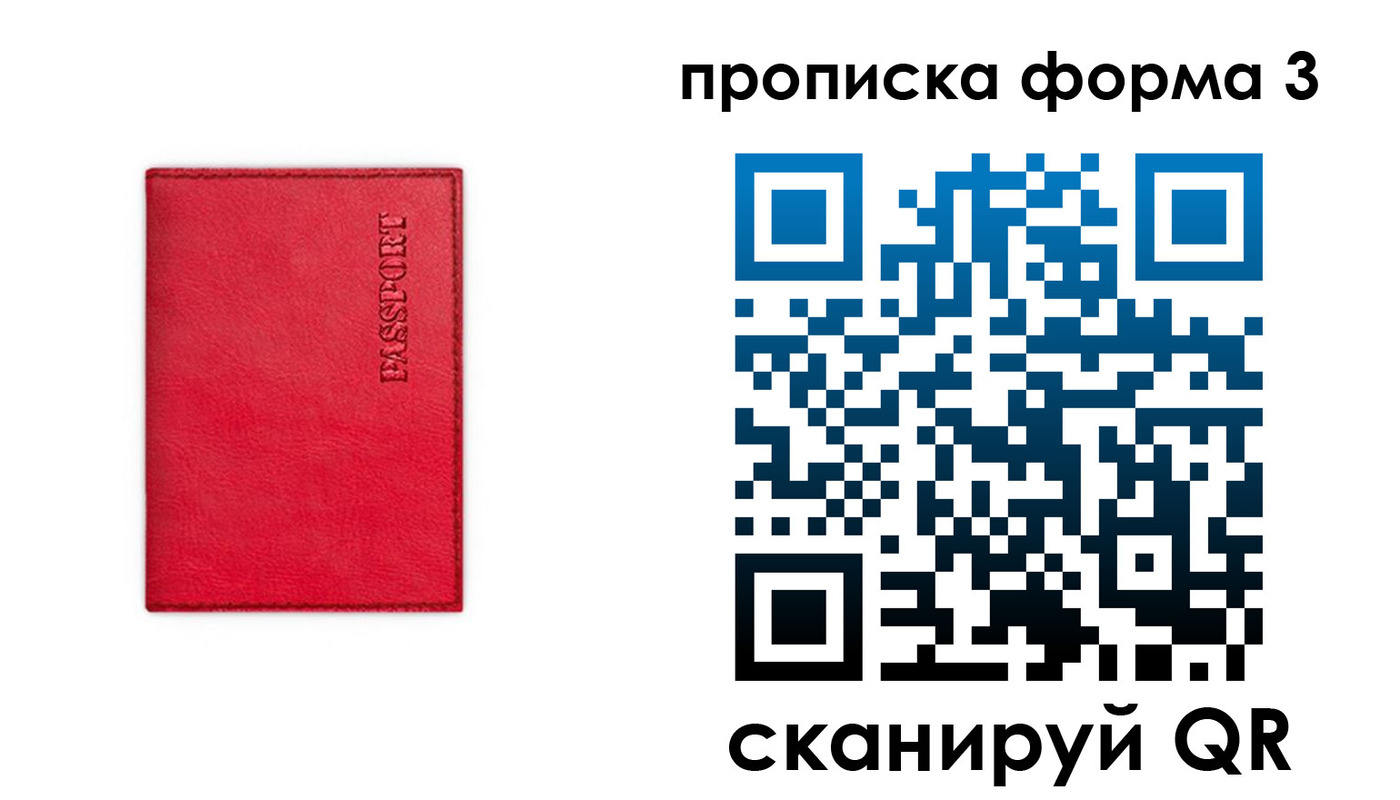 прописка паспорт в Видном