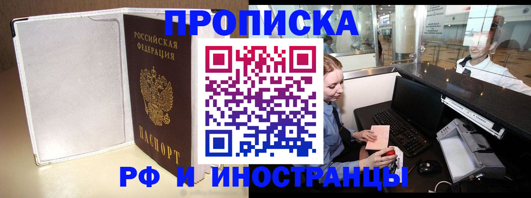 временная регистрация купить в Видном