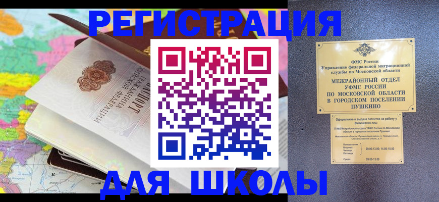 прописка в Видном