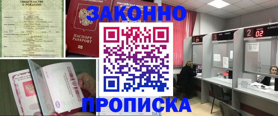 прописка в квартире в Видном