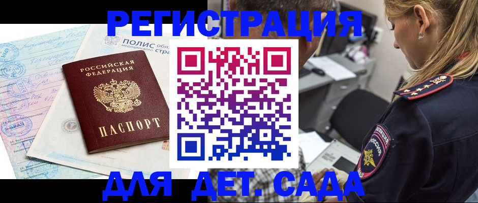 прописка законно в Видном