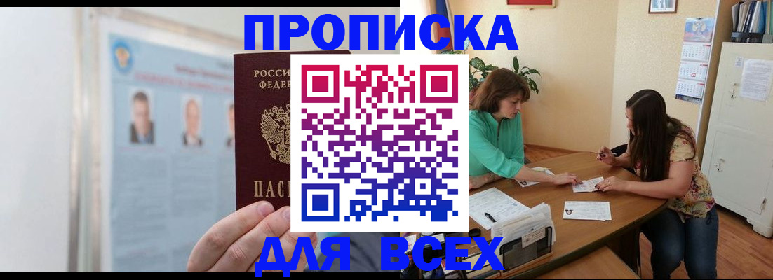 временная регистрация для всех в Видном