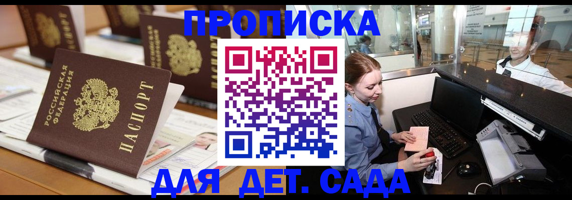 прописка штамп в Видном