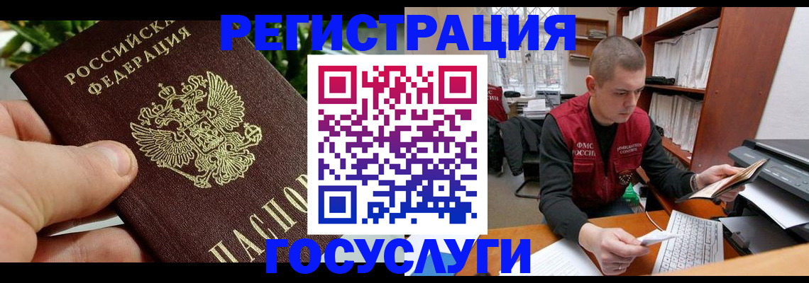временная регистрация законно в Видном