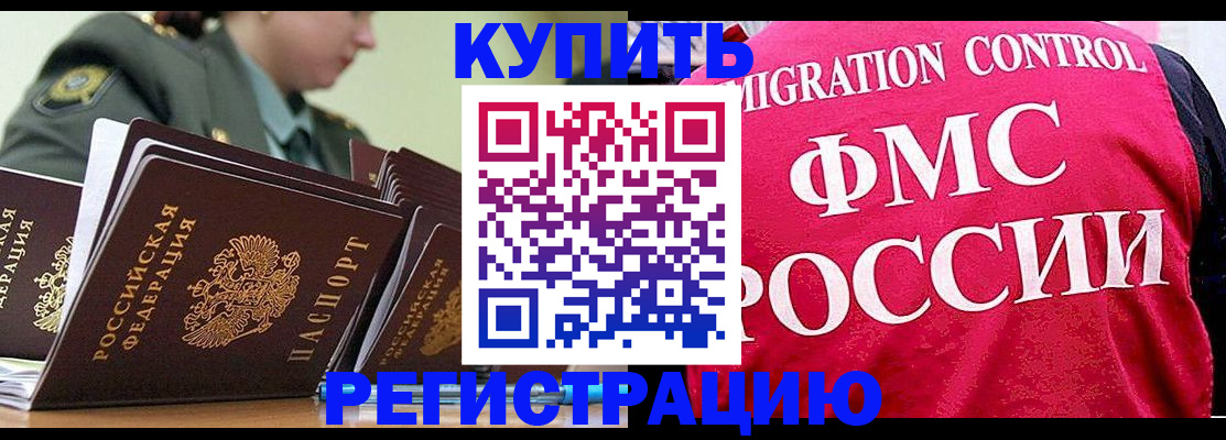 прописка гарантия в Видном